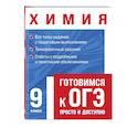 russische bücher: А. И. Трофимова - Химия