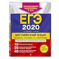 russische bücher: К. А. Громова, С. А. Орлова, А. З. Манукова - ЕГЭ-2022. Английский язык. Разделы "Письмо" и "Говорение"