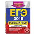 russische bücher: А. Ю. Бисеров - ЕГЭ-2022. Русский язык. Тематические тренировочные задания