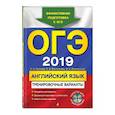 russische bücher: К. А. Громова, О. В. Вострикова, С. Г. Иняшкин - ОГЭ-2022. Английский язык. Тренировочные варианты + аудиоматериалы