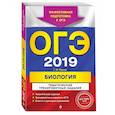 russische bücher: Г. И. Лернер - ОГЭ-2022. Биология. Тематические тренировочные задания