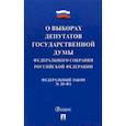 russische bücher:  - О выборах депутатов Государственной Думы Федерального Собрания РФ № 20-ФЗ