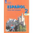 russische bücher: Воинова Альбина Аркадьевна - Испанский язык. 2 класс. Учебник. Углубленное изучение. В 2-х частях. Часть 2. ФГОС