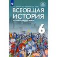 russische bücher: Абрамов Андрей Вячеславович - Всеобщая история. 6 класс. История Средних веков. Учебник