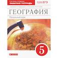 russische bücher: Сонин Николай Иванович - География. 5 класс. Начальный курс. Рабочая тетрадь к учебнику Бариновой, Плешакова. ФГОС