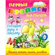 russische bücher: Лясковский Виктор Леонидович - Готовим руку к письму