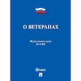 russische bücher:  - ФЗ РФ "О ветеранах" №5-ФЗ