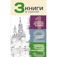 3 книги в одной. Орфографический словарь. Толковый словарь. Основные правила русской орфографии