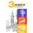russische bücher:  - 3 книги в одной. Англо-русский словарь. Русско-английский словарь. Грамматика английского языка