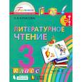 russische bücher: Кубасова Ольга Владимировна - Литературное чтение. 3 класс. Учебник. В 4-х частях. ФГОС