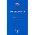 russische bücher:  - ФЗ РФ "О ветеранах" №5-ФЗ