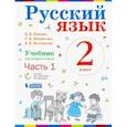 russische bücher: Репкин Владимир Владимирович - Русский язык. 1 класс. Учебник. В 2-х частях. ФП часть 1