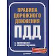 russische bücher:  - Правила дорожного движения 2021 с примерами и комментариями. С новейшими изменениями на 2021 г. 