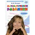 russische bücher: Погодин Владимир Николаевич - Математические разминки. 2 класс. Тренировочная тетрадь. ФГОС