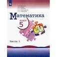 russische bücher: Виленкин Наум Яковлевич - Математика. 5 класс. Учебник. В 2-х частях. Часть 1. ФГОС