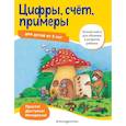 russische bücher: Hunemann-Rottstegge Heike, Karlsfeld, Maier Ulrike - Цифры, счет, примеры: для детей от 5 лет