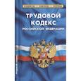 russische bücher:  - Трудовой кодекс РФ на 01.10.2021