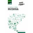 russische bücher: Благин Анатолий Вячеславович - Физика. Учебное пособие
