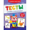 russische bücher: Ред. Гринина Ольга - Тесты. Сочиняем и пересказываем
