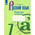 russische bücher: Ефремова Елена Александровна - Русский язык. 7 класс. Рабочая тетрадь