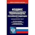 russische bücher:  - Кодекс административного судопроизводства Российской Федерации