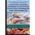 russische bücher: Бутко Михаил Павлович - Ветеринарно-санитарные требования по обеспечению безопасности производства мяса и мясопродуктов