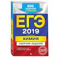 russische bücher: Л. И. Пашкова - ЕГЭ-2022. Химия. Сборник заданий: 600 заданий с ответами