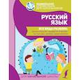 russische bücher:  - Русский язык. Все виды разбора: фонетический, морфологический, по составу, разбор предложения