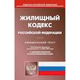 russische bücher:  - Жилищный кодекс Российской Федерации