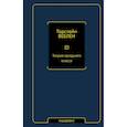 russische bücher: Веблен Т. - Теория праздного класса