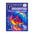 russische bücher: Теремов Александр Валентинович - Биология 10кл Биологические системы [Учебник]