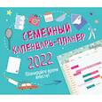 russische bücher:  - Семейный календарь-планер 2022. Планируйте время вместе!