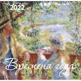russische bücher:  - Времена года. Календарь настенный на 2022 год