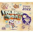 russische bücher:  - Гравити Фолз. Настенный календарь-планер на 2022 год