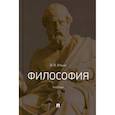 russische bücher: Ильин Виктор Васильевич - Философия
