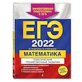 russische bücher: В. В. Кочагин, М. Н. Кочагина - ЕГЭ-2022. Математика. Тематические тренировочные задания
