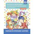 russische bücher: Ельцова О.,Волкова В.,Терехова А. - Технология организации познавательной деятельности. Опорные конспекты. С 4 до 5 лет. ФГОС