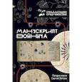russische bücher: Зотов Сергей Олегович - Манускрипт Войнича