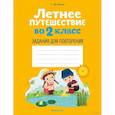 russische bücher: Битно О. - Летнее путешествие во 2 класс. Задания для повторения