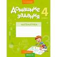russische bücher: Лапицкая Е.П - Математика. 4 класс. Домашние задания ( I полугодие)