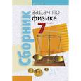 russische bücher: Исаченкова - Физика. 7 класс. Сборник задач