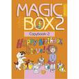 russische bücher: Седунова Наталья - Magic Box 2. Английский язык. Прописи-2