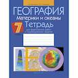russische bücher: Витченко - География.  7 кл. Тетрадь для практических работ и индивидуальных заданий