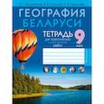 russische bücher: Кольмакова Елена - География.  9 кл. Тетрадь для практических и самостоятельных работ