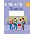 russische bücher: Севрюкова - Английский язык. 10 класс. Тетрадь по грамматике