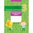 russische bücher: Муравьева - Математика.  3 класс. Самостоятельные и контрольные работы. Вариант 2