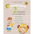 russische bücher:  - Летние задания. Переходим  во 2 класс. Тетрадь для повторения