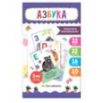 russische bücher:  - Умные карточки. Азбука: развивающие карточки