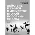 russische bücher: Шурипа Станислав Витальевич - Действие и смысл в искусстве второй половины XX века