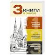 russische bücher: Матвеев С.А. - 3 книги в одной: Немецко-русский словарь. Русско-немецкий словарь. Грамматика немецкого языка